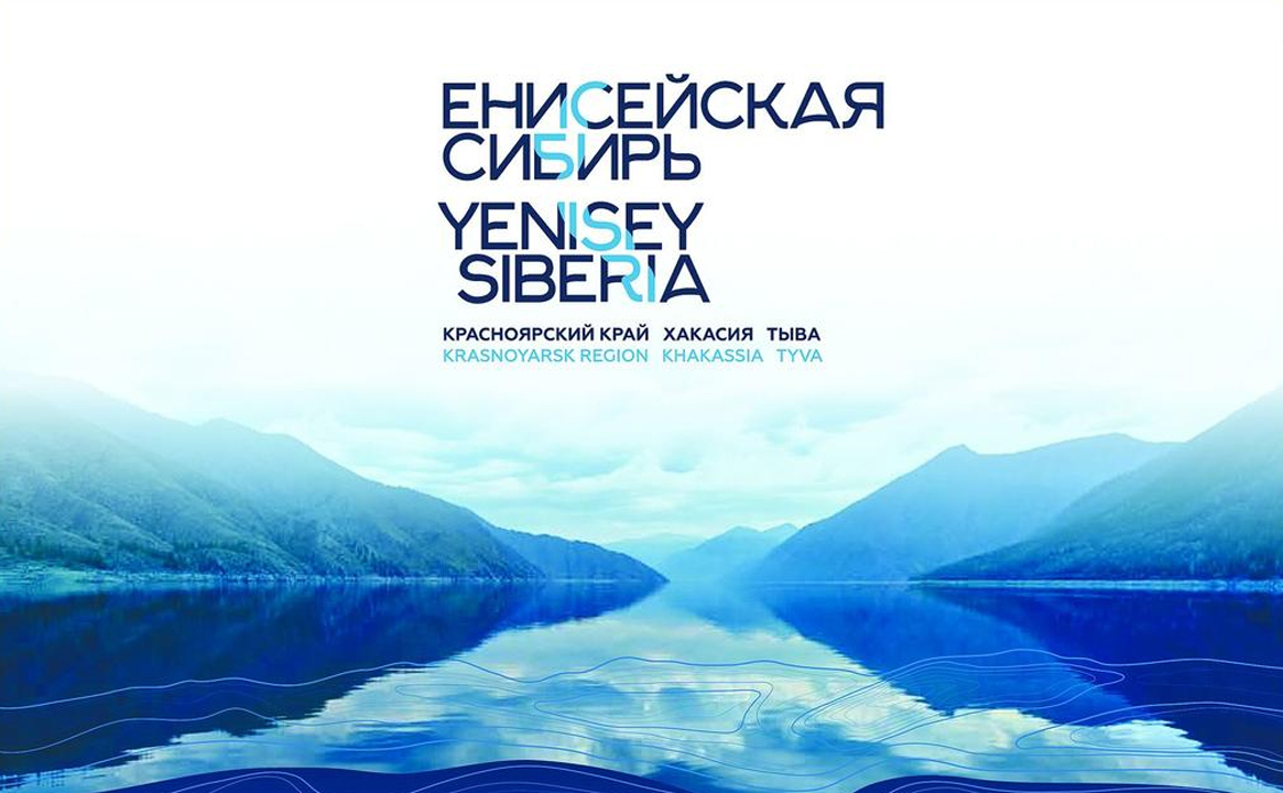 Енисейская Сибирь – объединяет! Итоги работы экономического кластера -  Ространснадзор