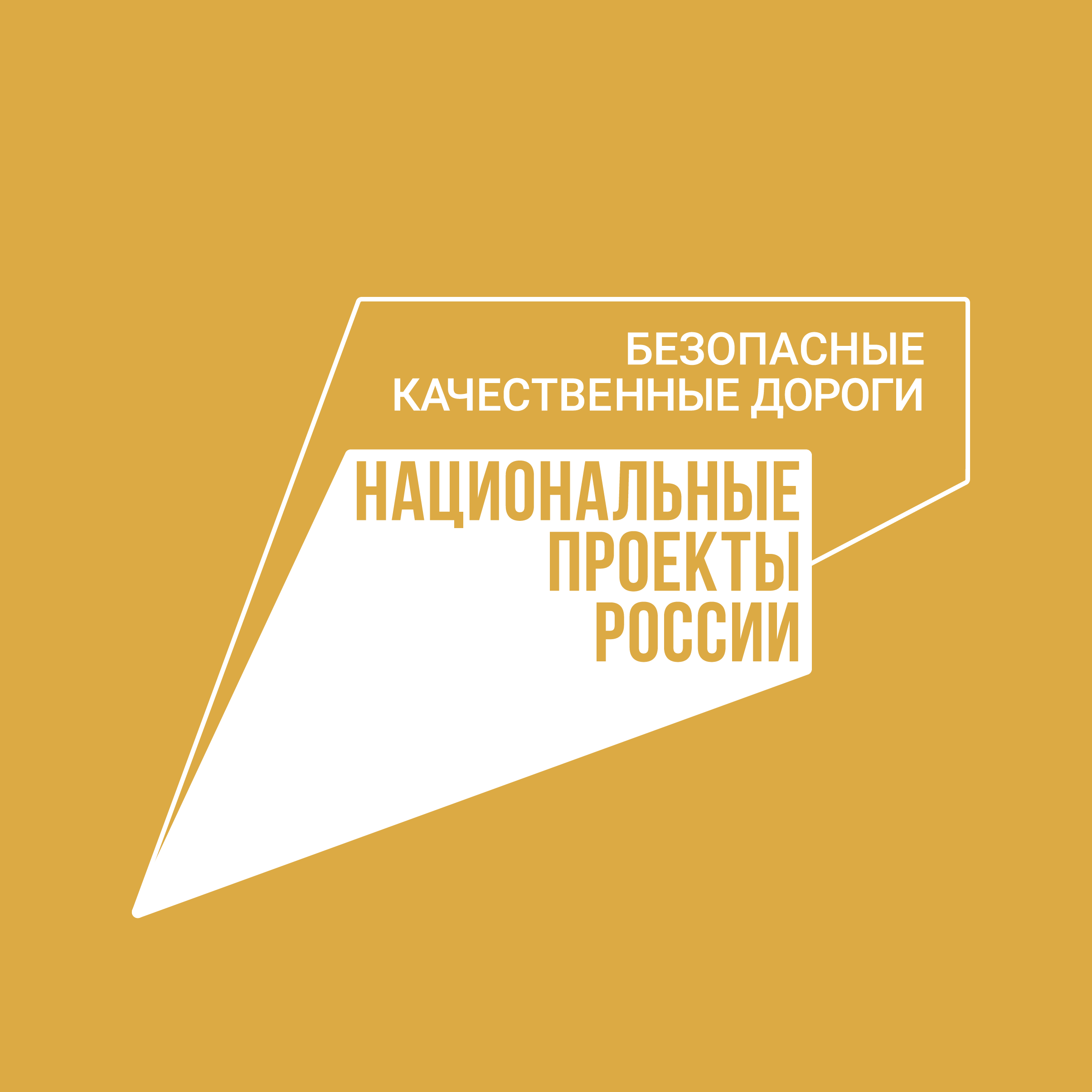 Реализация президентского национального проекта «Безопасные качественные  дороги» в Республике Хакасия - Ространснадзор