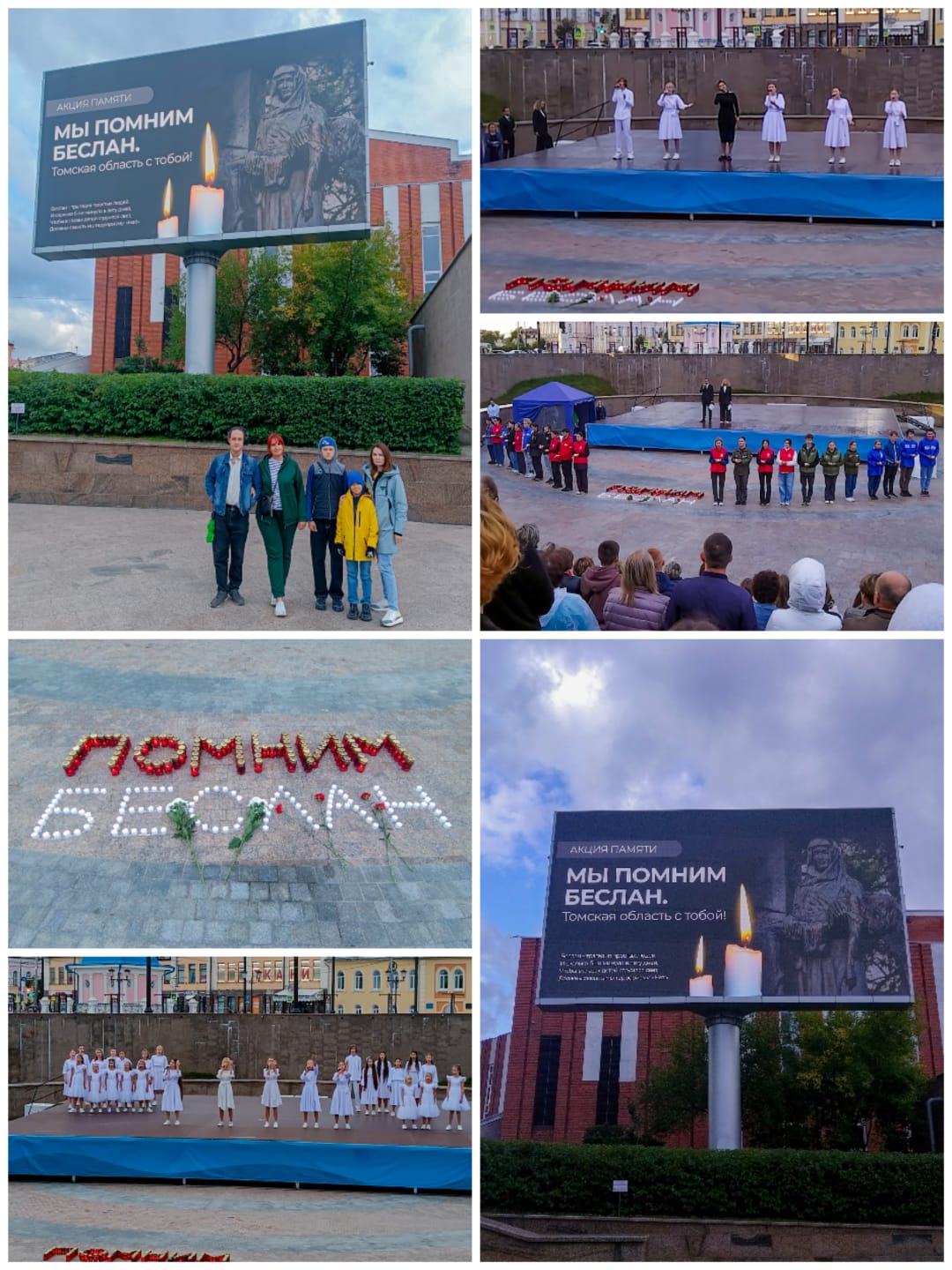 Беслан Беслан. Помним. Скорбим - ГАПОУ СО «УГК им. И.И. Ползунова»