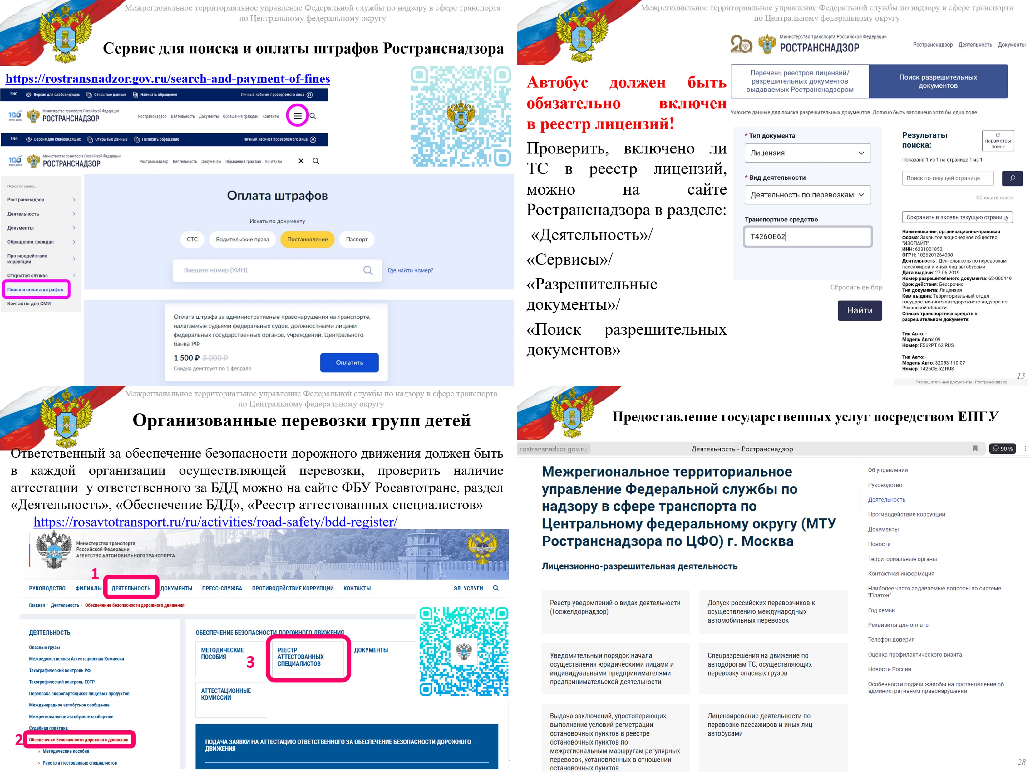 Новости - Ространснадзор