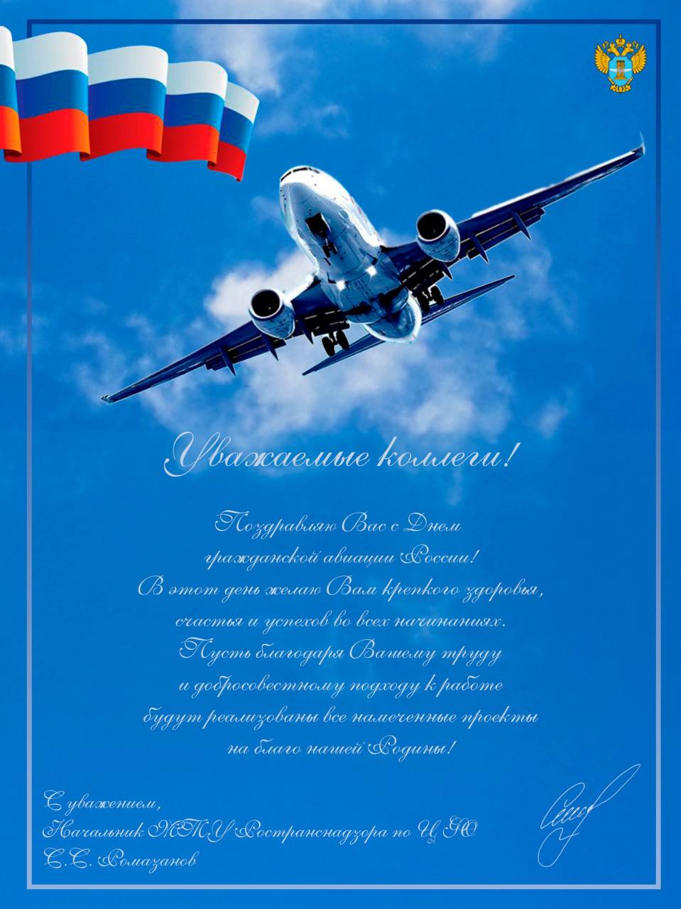 С днем авиации поздравления