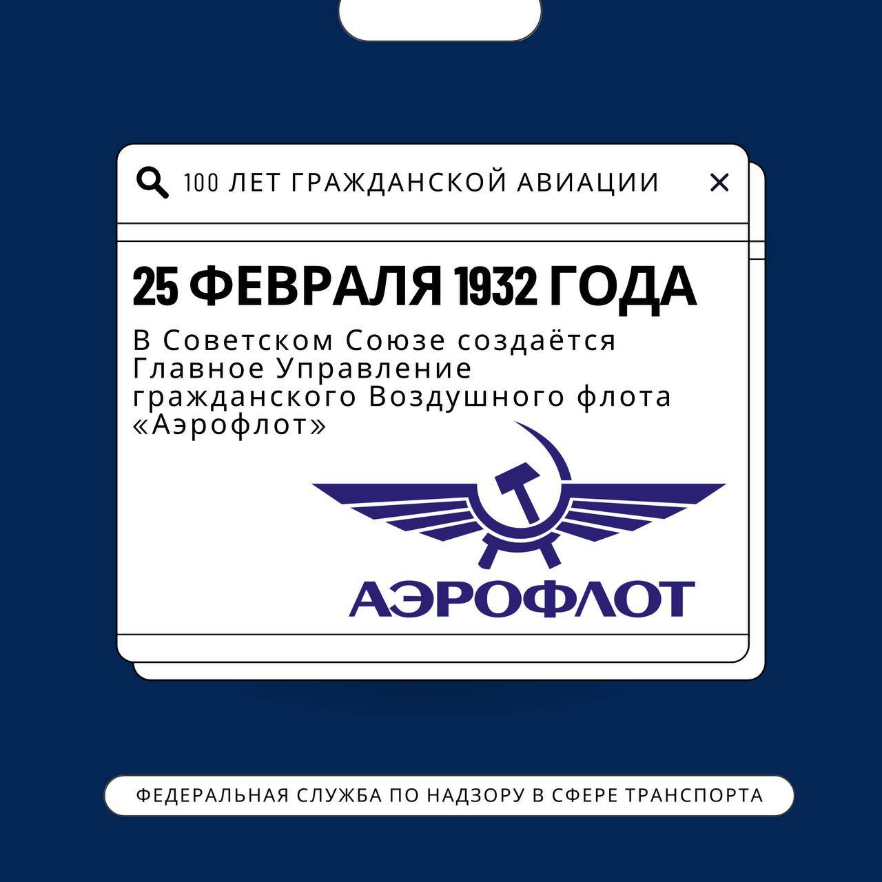 В преддверии 100-летия гражданской авиации предлагаем вспомнить главные  события в истории отечественных гражданских самолётов - Ространснадзор