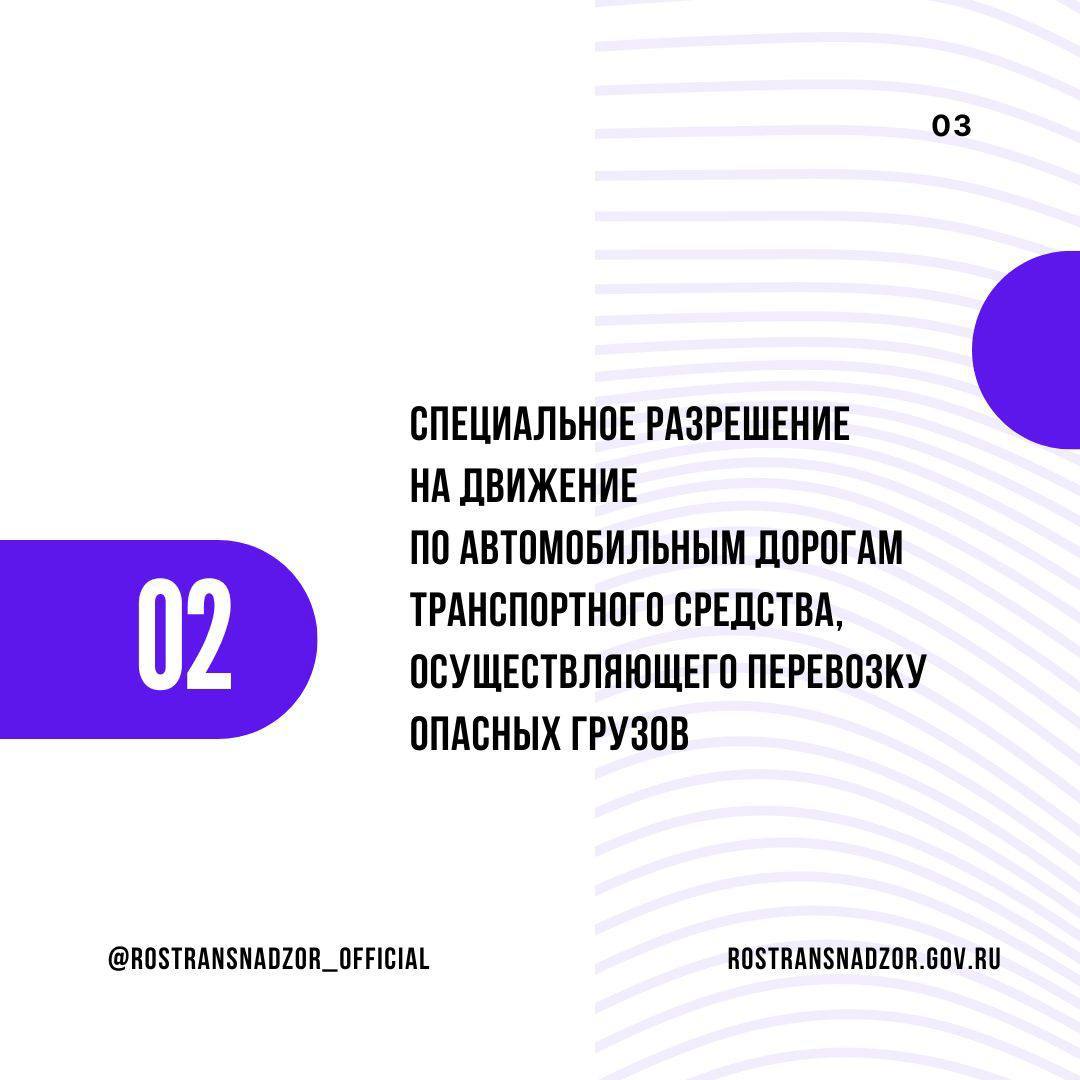 Ространснадзор обновил на ЕПГУ три государственные услуги - Ространснадзор