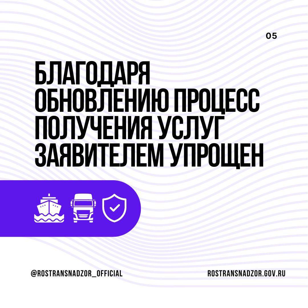 Ространснадзор обновил на ЕПГУ три государственные услуги - Ространснадзор