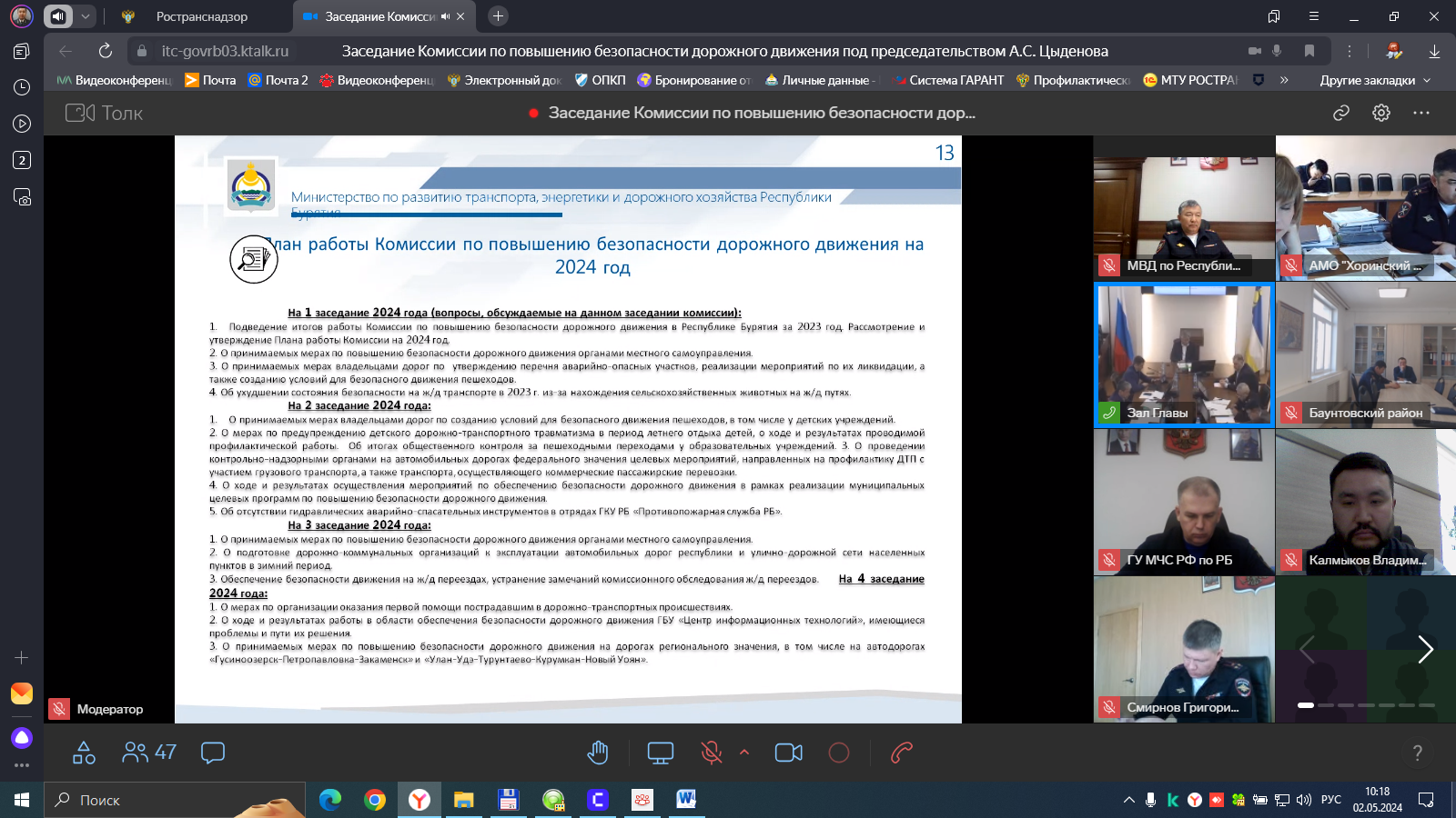 В Бурятии рассмотрены вопросы безопасности дорожного движения -  Ространснадзор