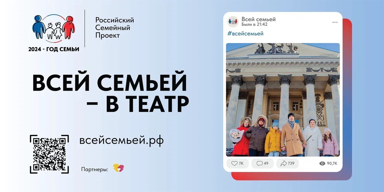 В России в честь грядущего Года Семьи стартовал большой проект "Всей семьей" :: 