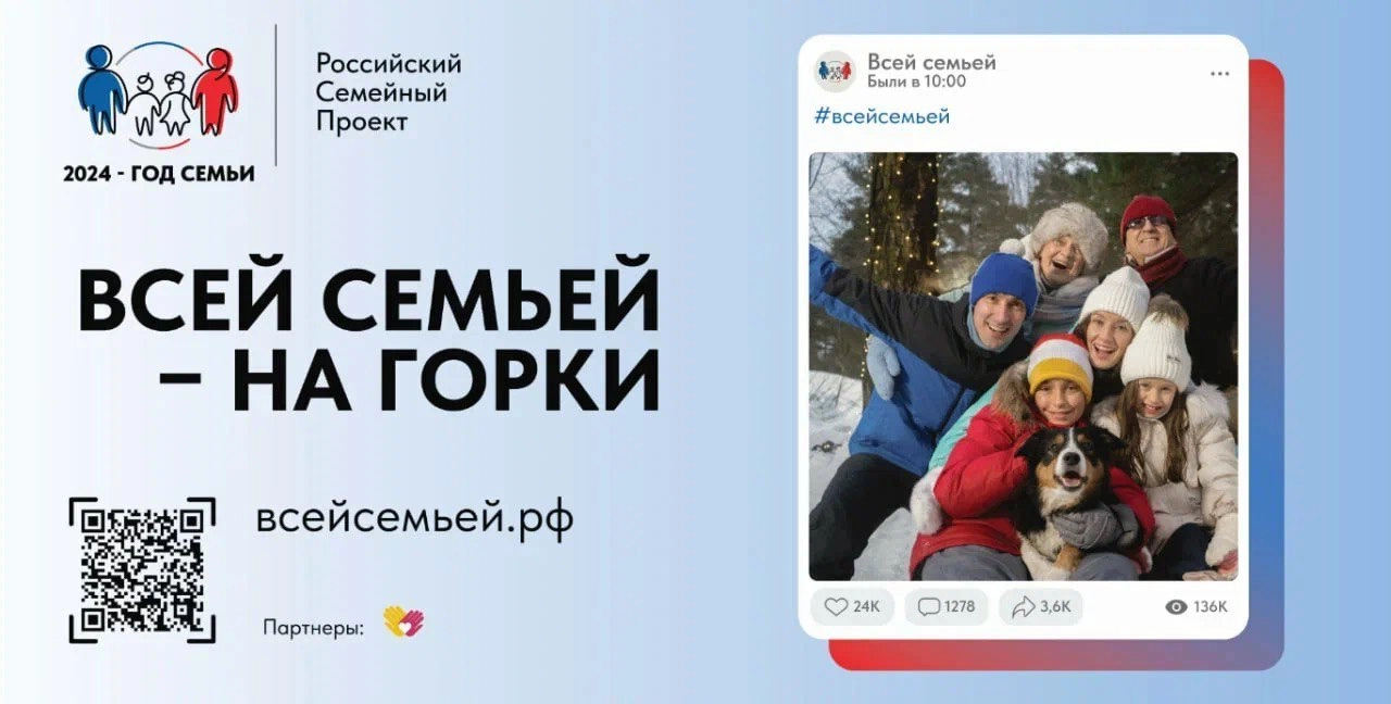 В РОССИИ СТАРТОВАЛ ПРОЕКТ "ВСЕЙ СЕМЬЕЙ" - Ространснадзор