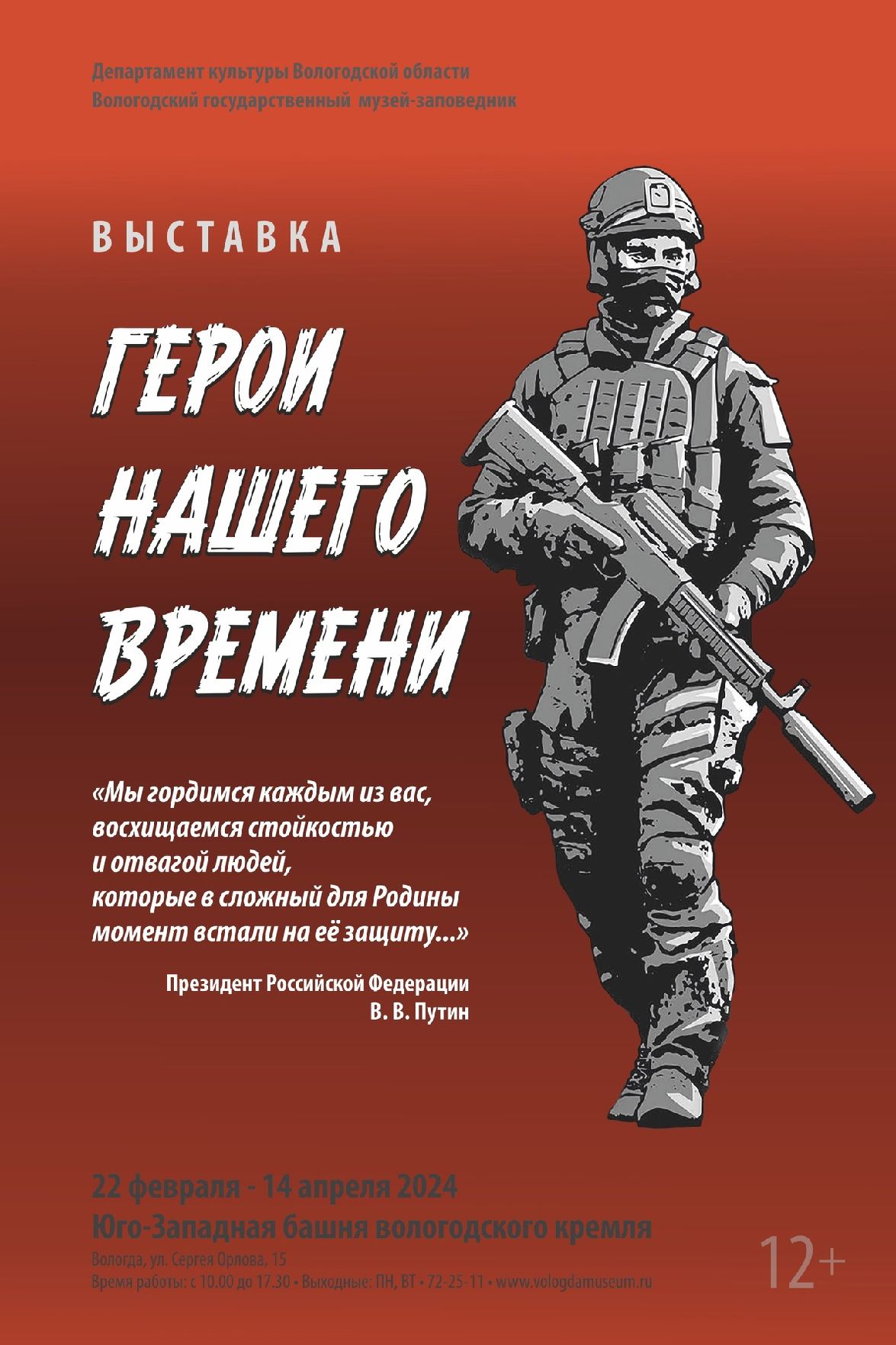 Сотрудники ТО ГАДН по Вологодской области приняли участие в посещении выставки «ГЕРОИ НАШЕГО ВРЕМЕНИ»