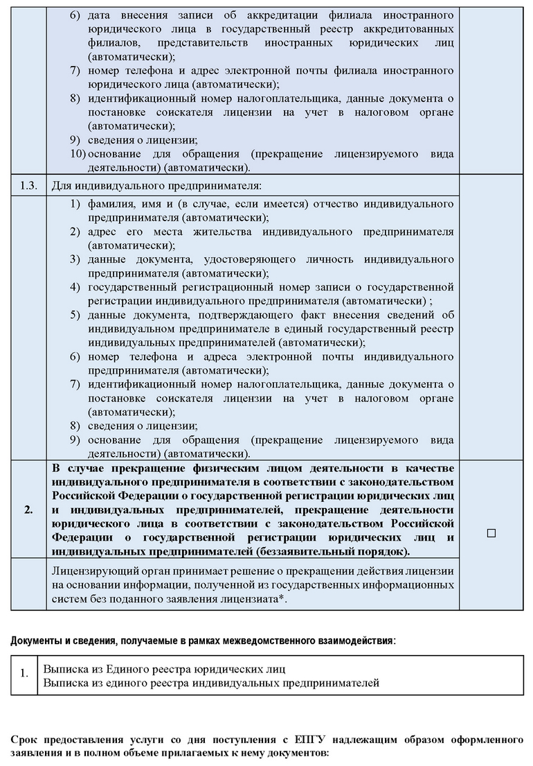 Лицензирование деятельности по перевозкам внутренним водным транспортом,  морским транспортом пассажиров - Ространснадзор