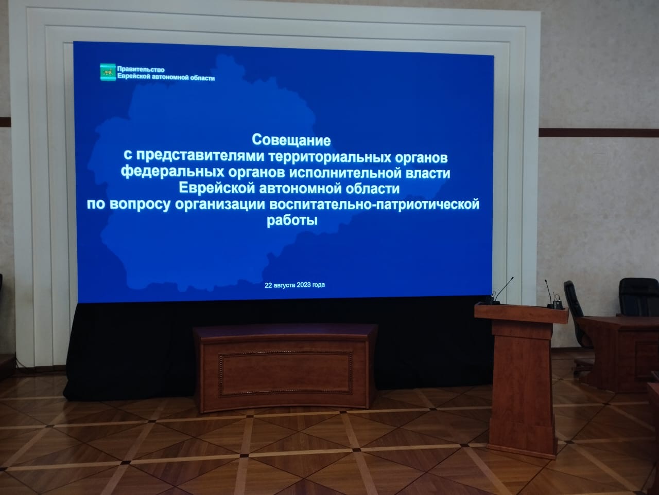 В Правительстве Еврейской автономной области прошло совещание по вопросу  состояния воспитательно – патриотической работы в территориальных органах  федеральных органов исполнительной власти Еврейской автономной области -  Ространснадзор