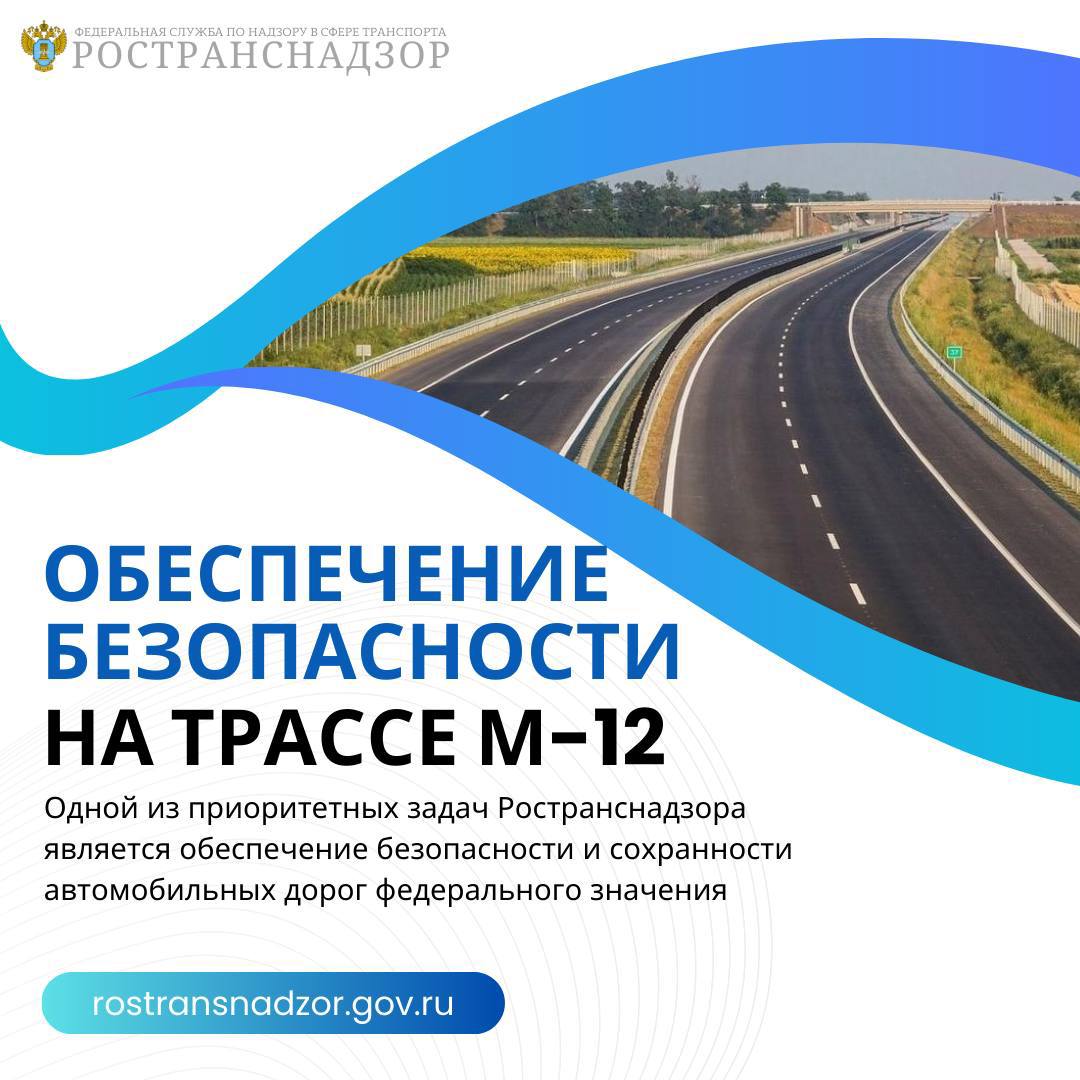 Федеральная скоростная трасса М-12 «Восток» между Москвой и Казанью протяжённостью более 810 км продолжает набирать популярность среди автомобилистов