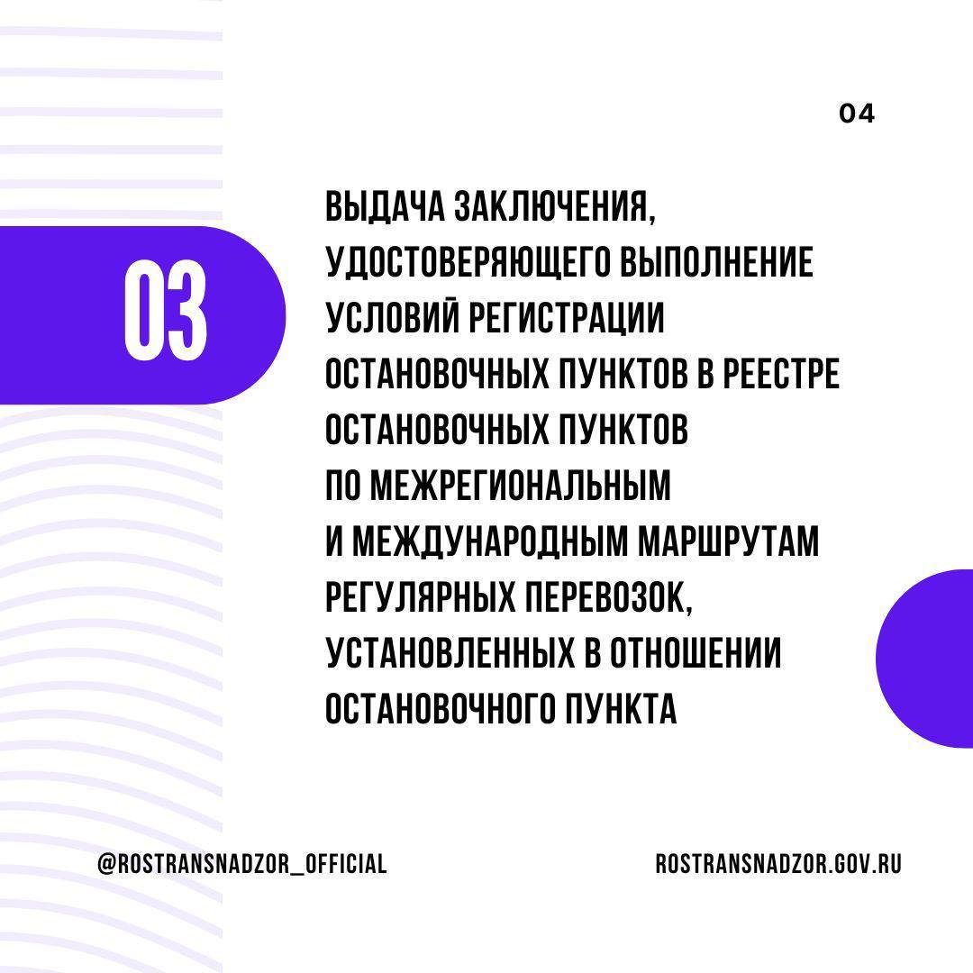 Ространснадзор обновил на ЕПГУ три государственные услуги