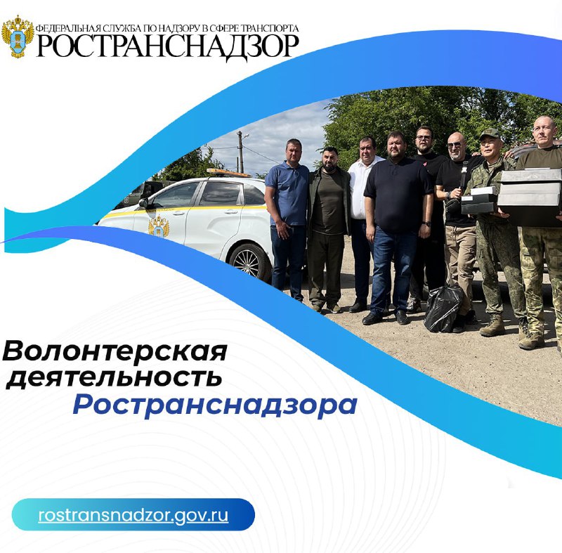 Волонтёрская деятельность Ространснадзора