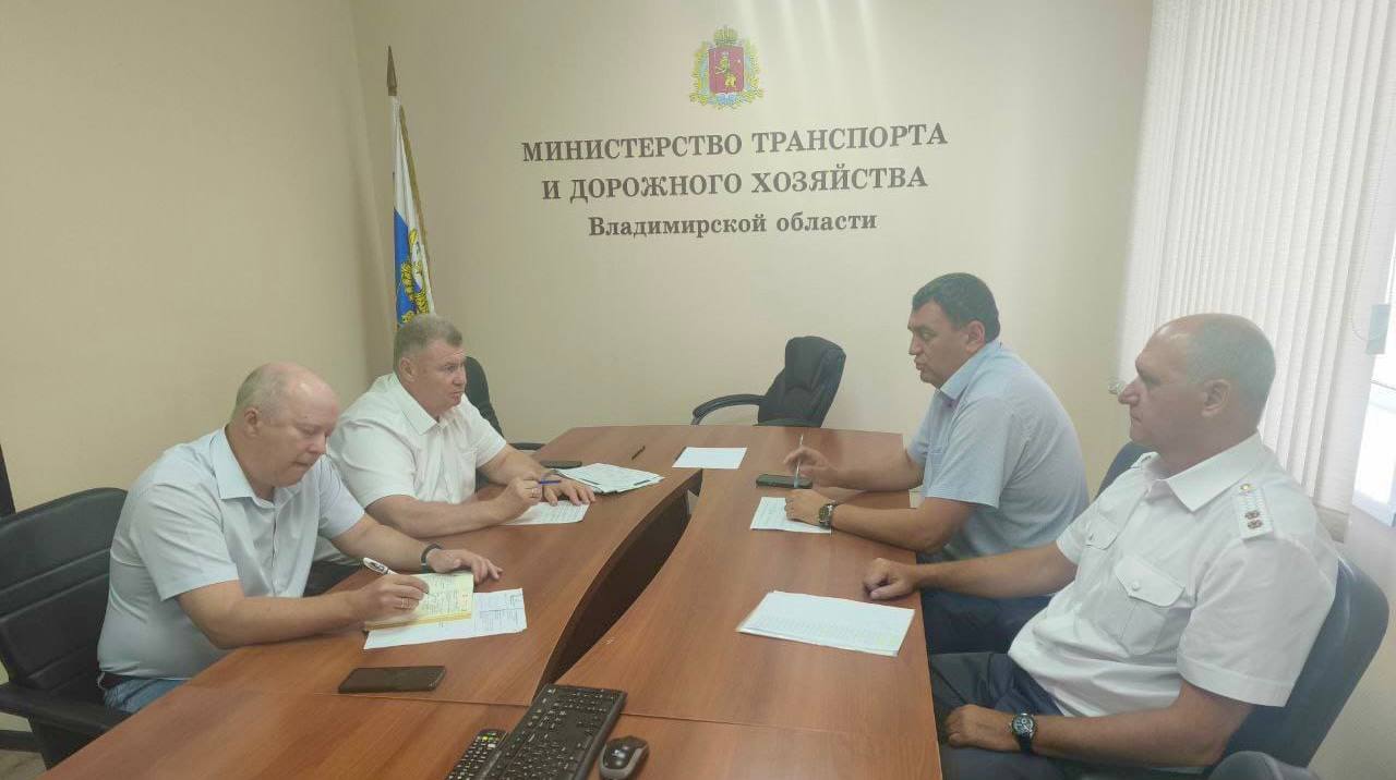Рабочее совещание в Министерстве транспорта и дорожного хозяйства Владимирской области