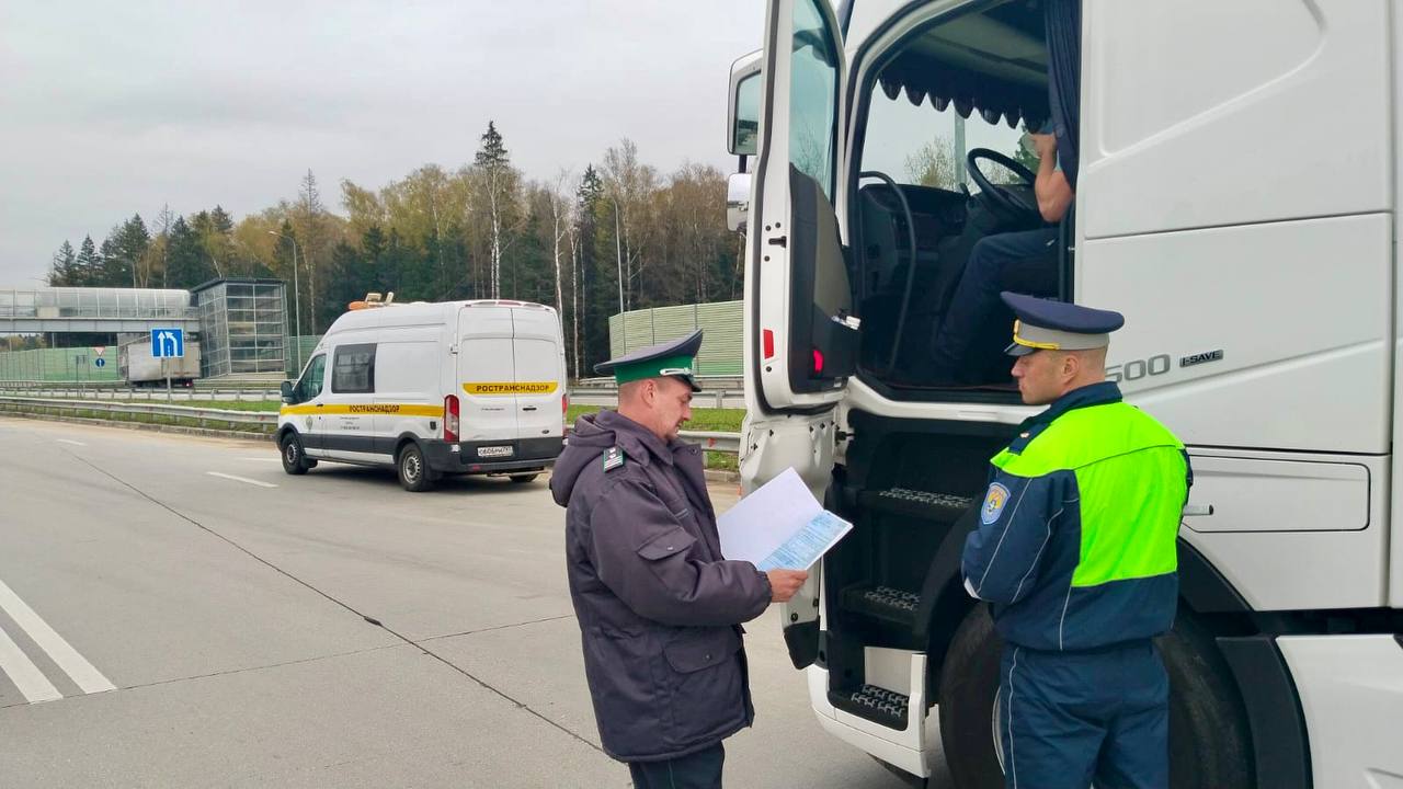 Совместные контрольные (надзорные) мероприятия Ространснадзора и Россельхознадзора