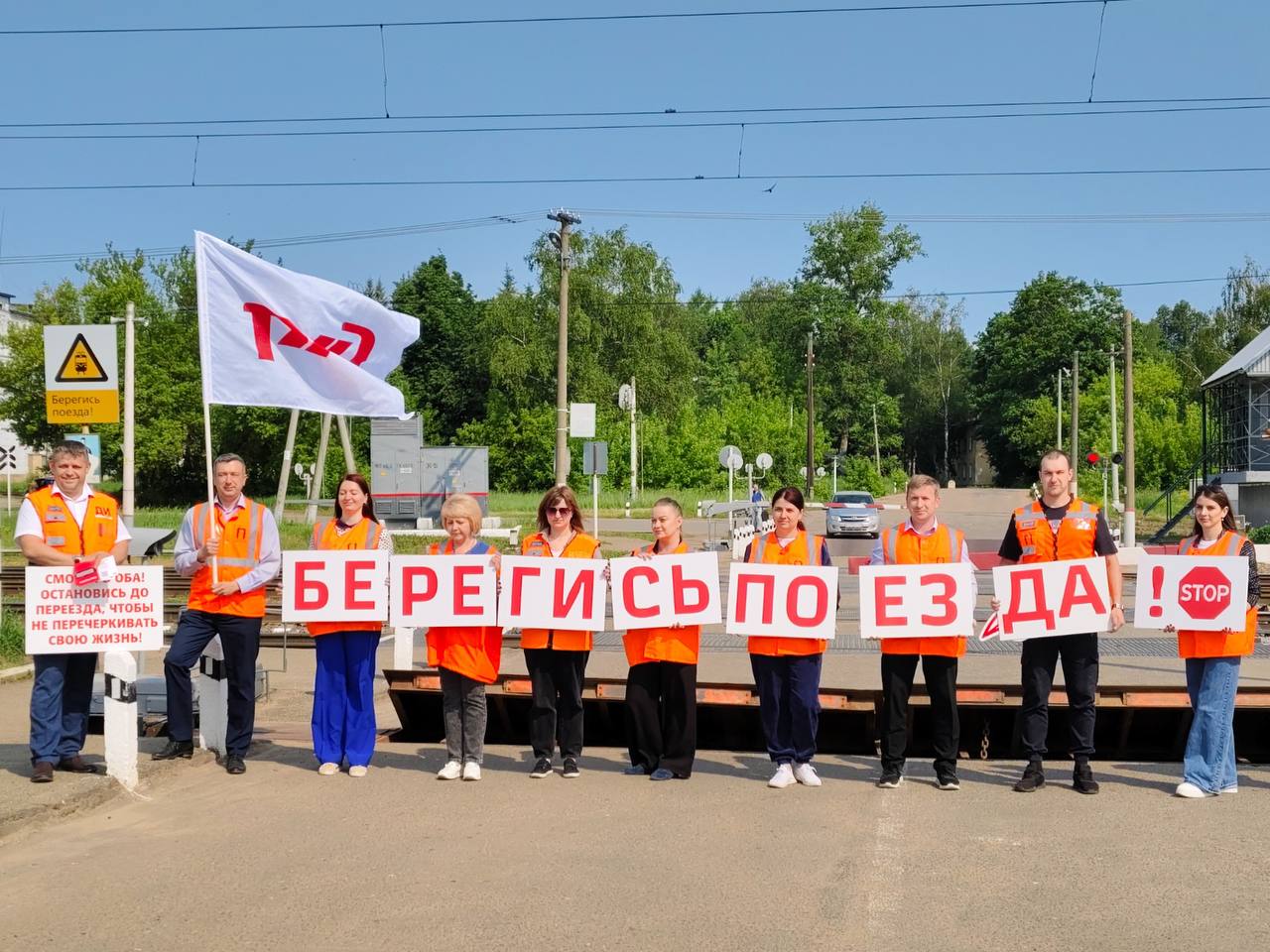 5 июня на полигонах Московской и Юго-Восточной железных дорог прошел Международный день обращения внимания к железнодорожным переездам
