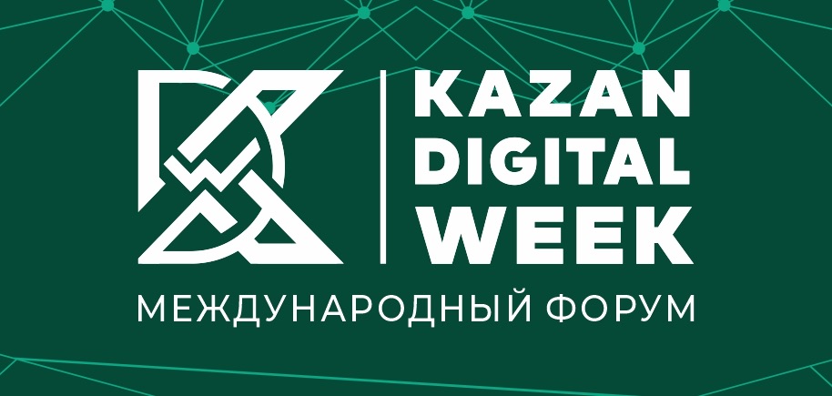 9 сентября в Казани откроется Международный форум Kazan Digital Week – 2024