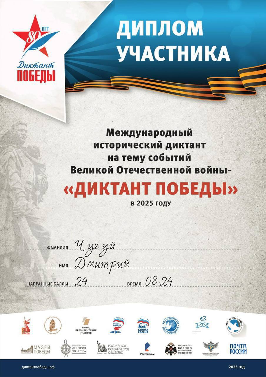 Международный исторический диктант на тему событий Великой Отечественной войны