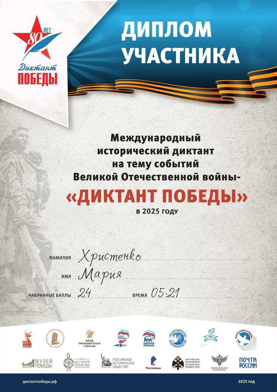 Международный исторический диктант на тему событий Великой Отечественной войны
