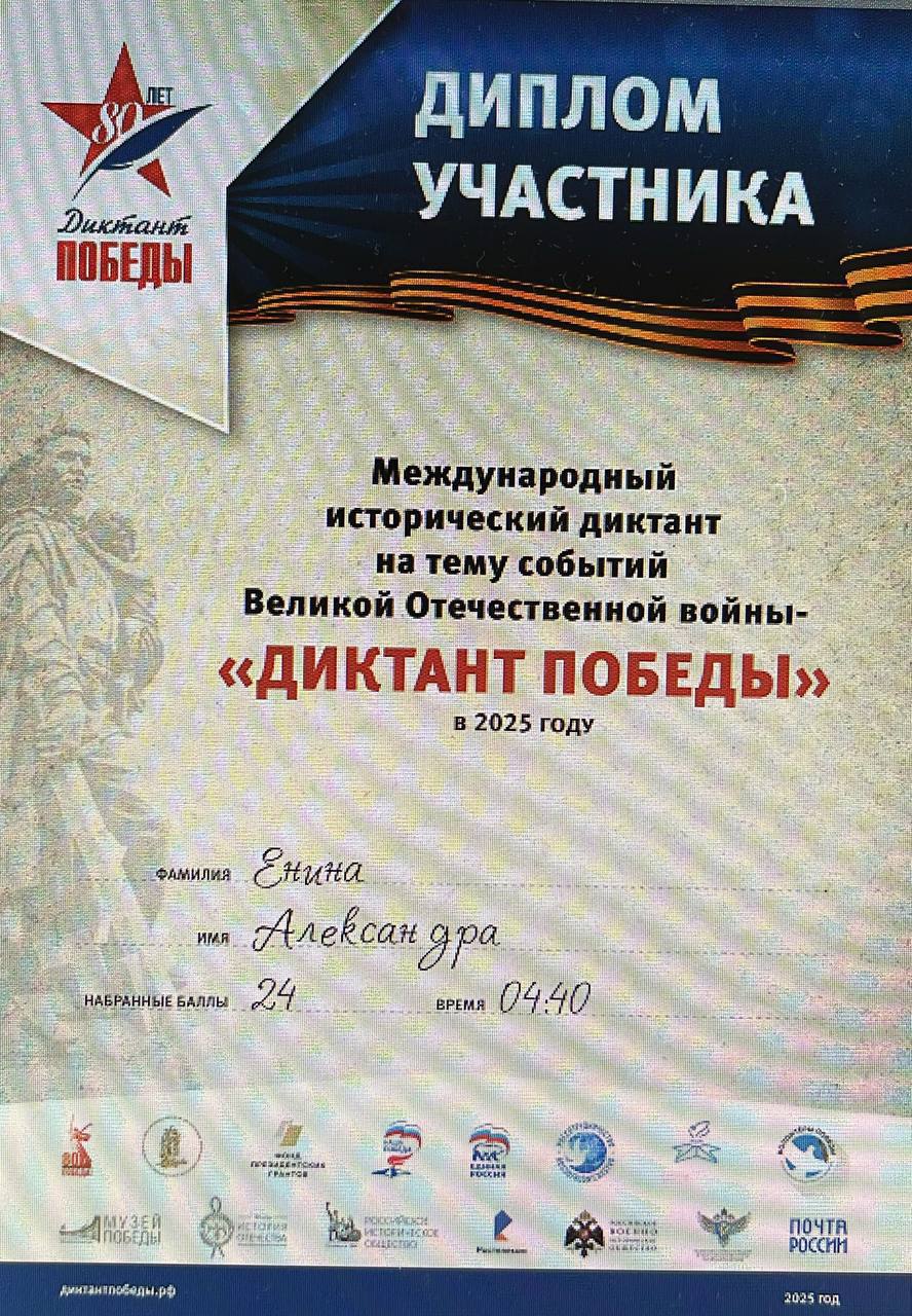 Международный исторический диктант на тему событий Великой Отечественной войны