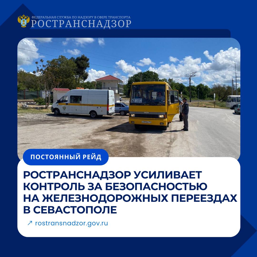 Ространснадзор усиливает контроль за безопасностью на железнодорожных переездах в Севастополе