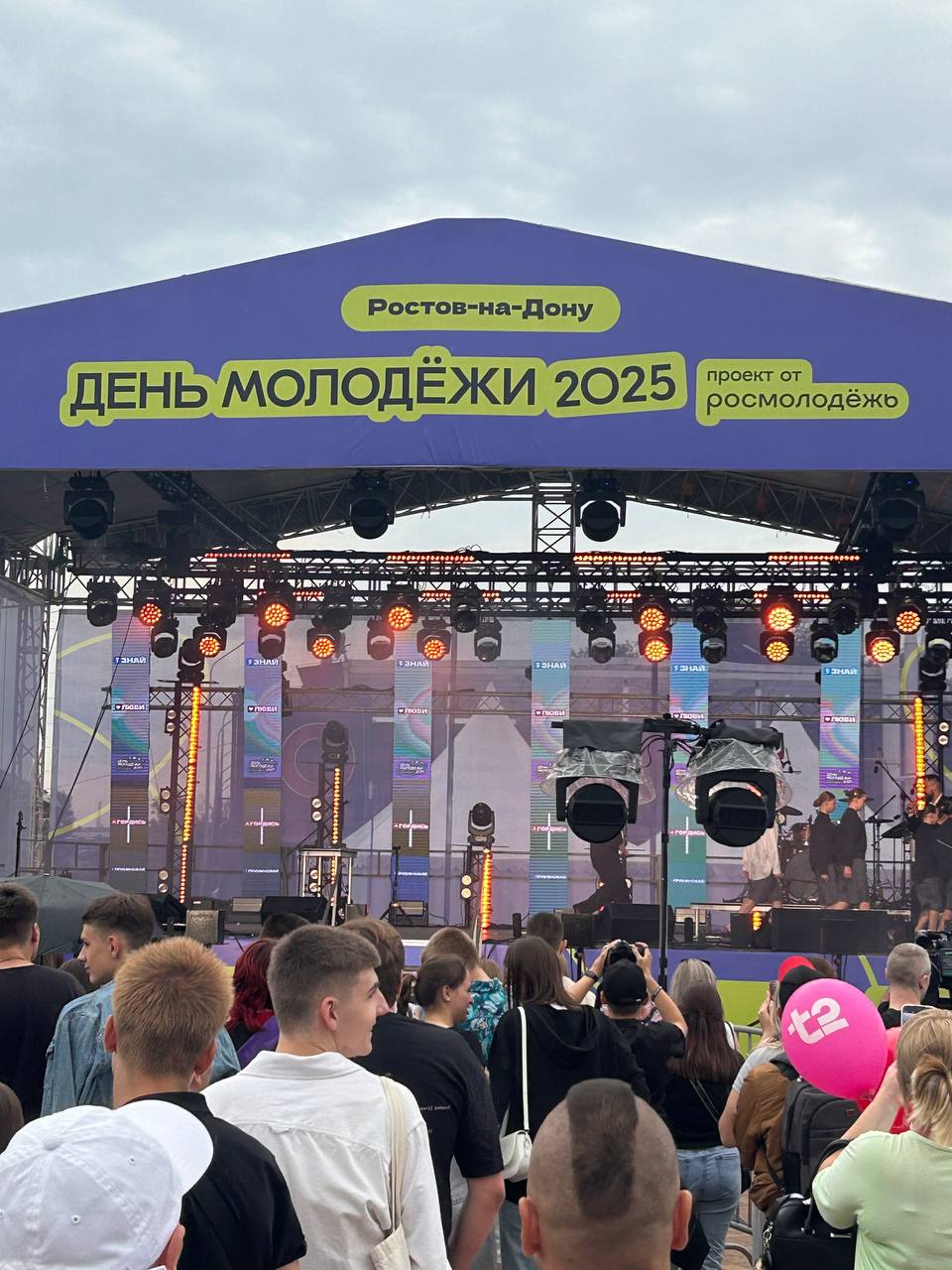 День молодёжи 2025